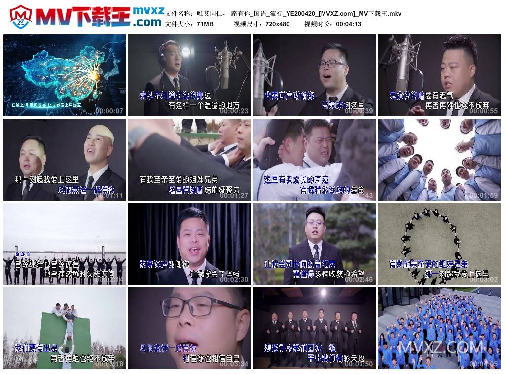 唯艾同仁-一路有你_国语_流行_YE200420